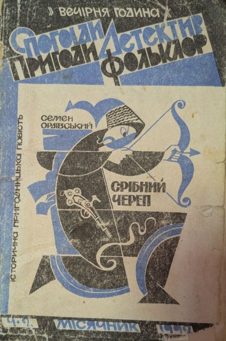 Срібний череп