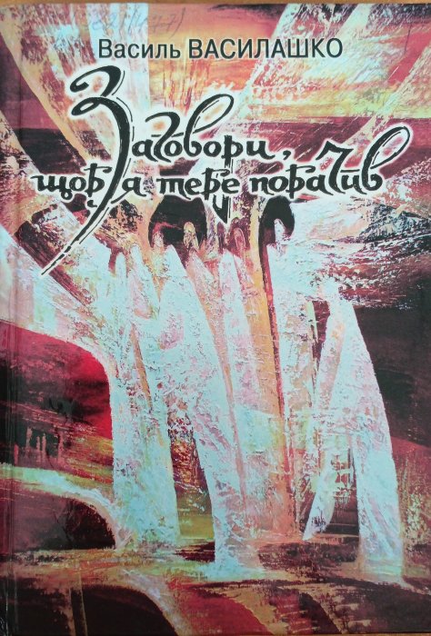 Заговори, щоб я тебе побачив
