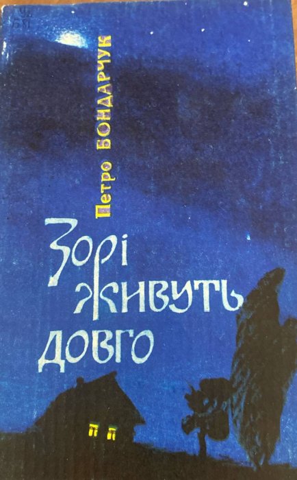 Зорі живуть довго