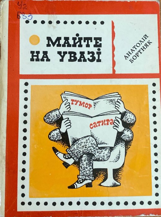 Майте на увазі