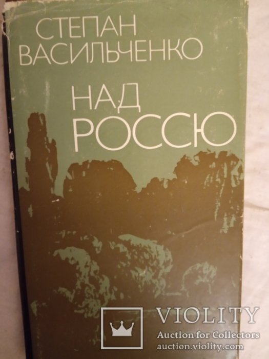 Над Россю