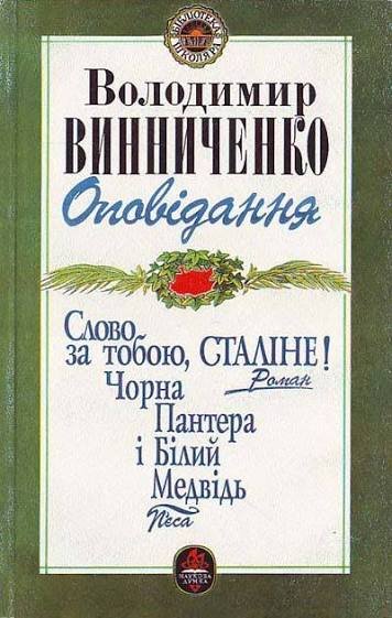 Оповідання