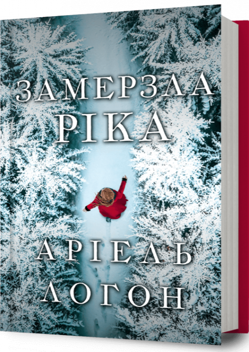 Замерзла ріка