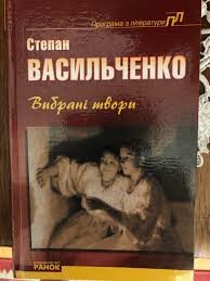 Вибрані твори