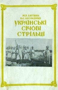 Українські Січові Стрільці