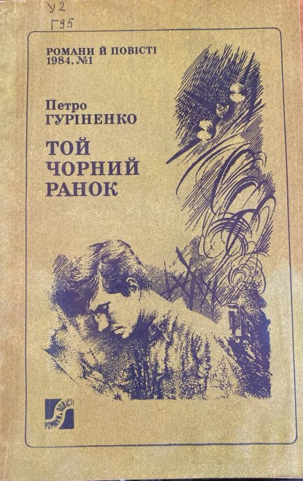 Той чорний ранок