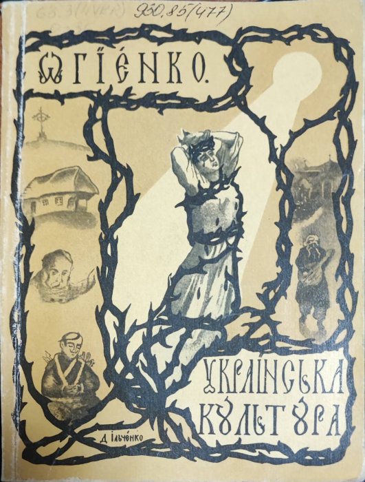 Українська культура