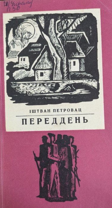 Переддень