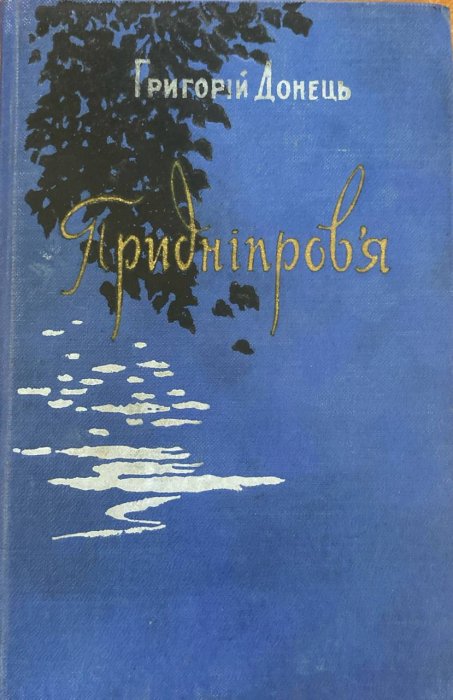 Придніпров'я