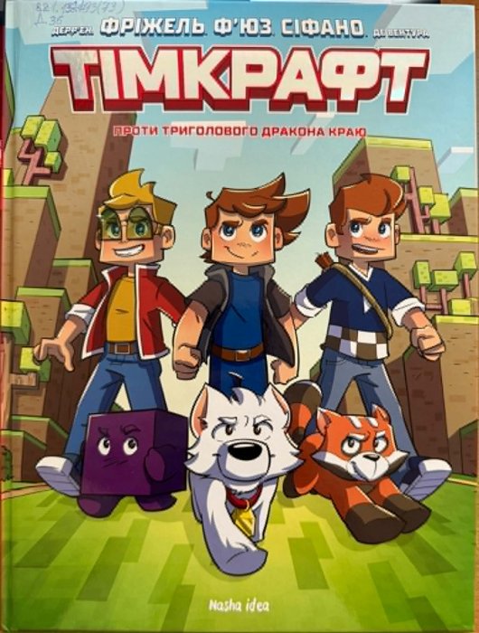 Тімкрафт