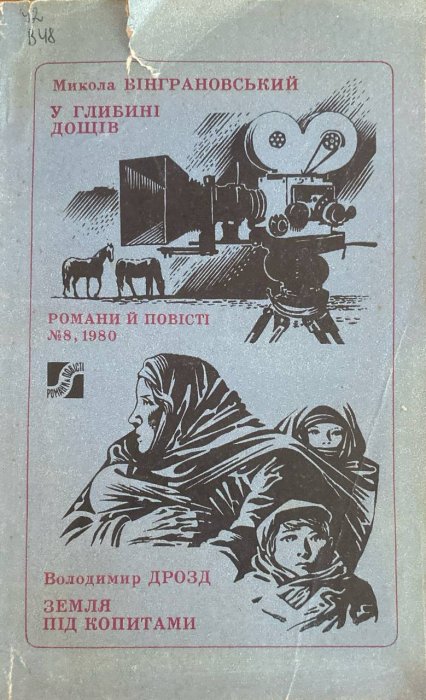 У глибині дощів