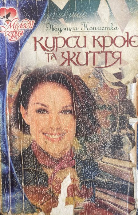 Курси крою та життя