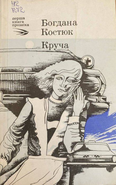 Круча