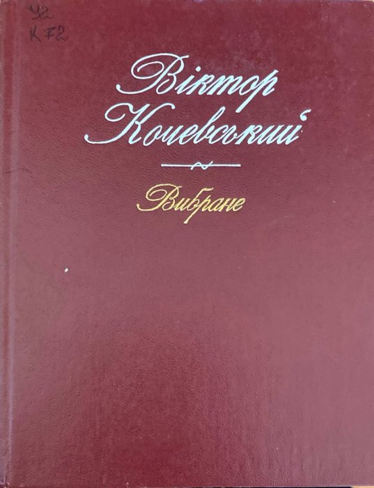 Вибране