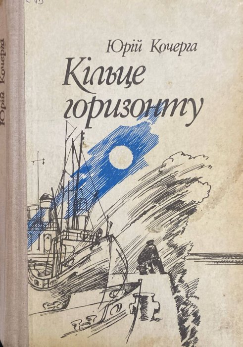 Кільце горизонту