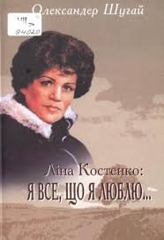 Ліна Костенко: Я все, що я люблю...