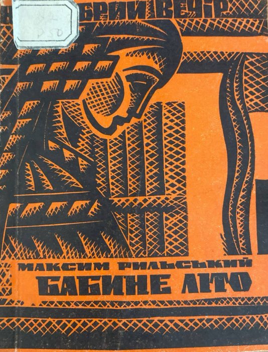Бабине літо