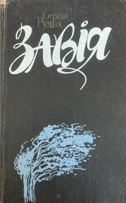 Завія