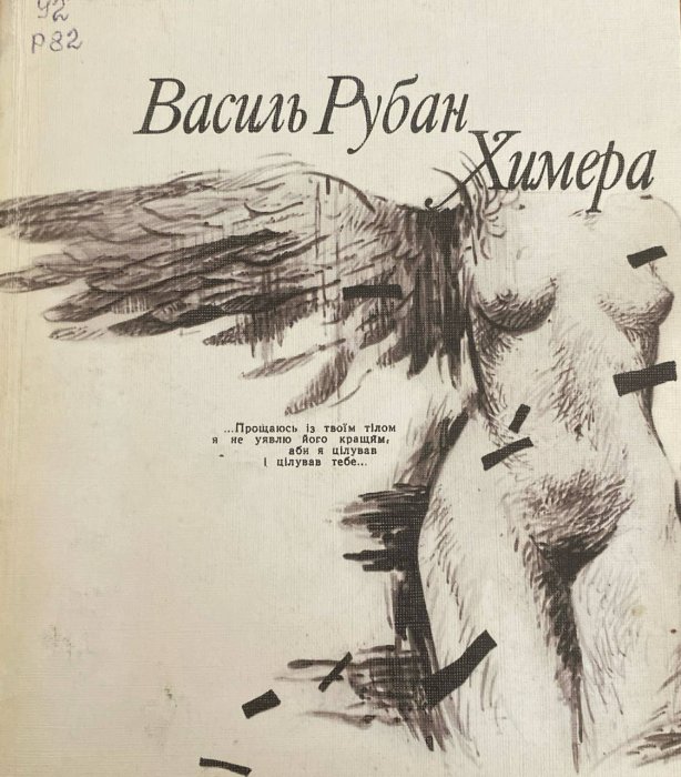 Химера