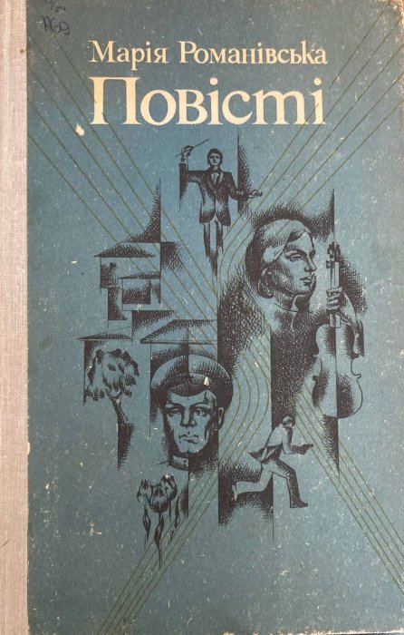 Повісті