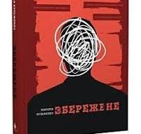 Збережене