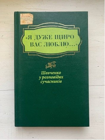 'Я дуже щиро вас люблю...'