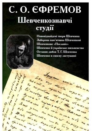 Шевченкознавчі студії
