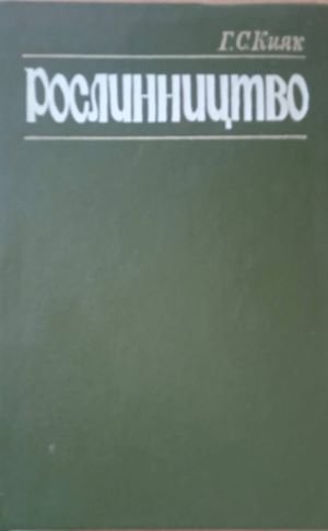 Рослинництво