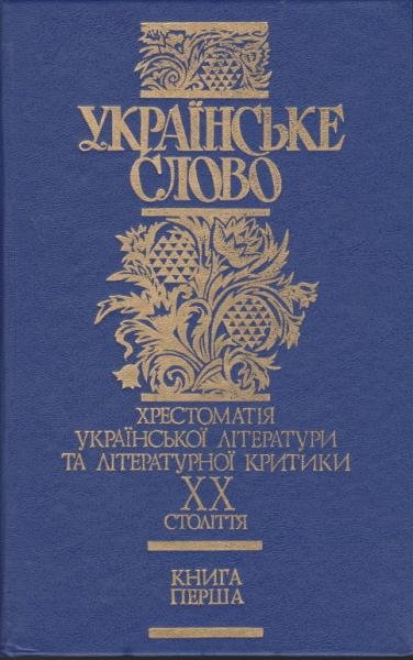 Українське слово
