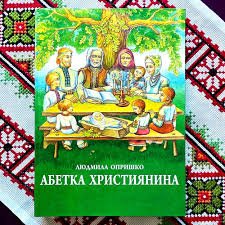 Абетка християнина