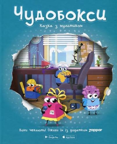 Чудобокси