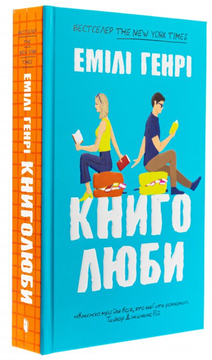 Книголюби
