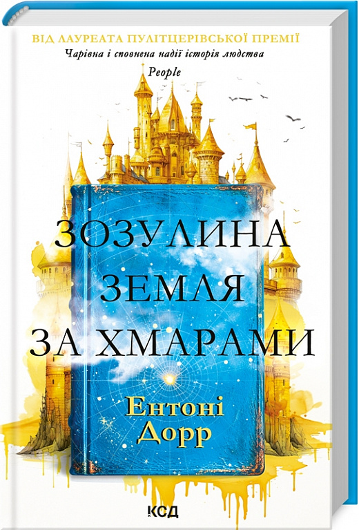 Зозулина земля за хмарами