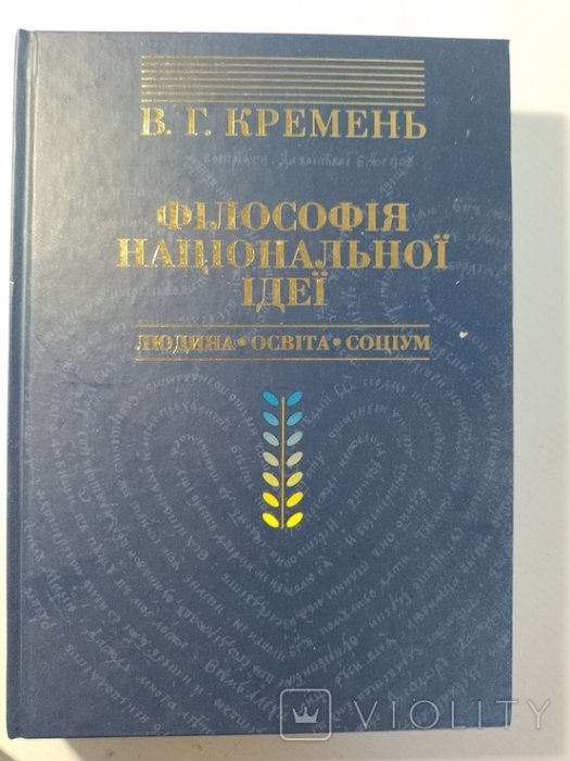 Філософія національної ідеї