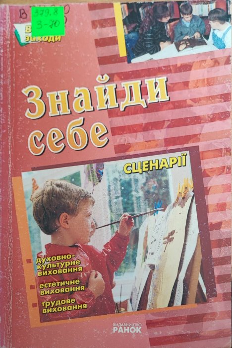 Знайди себе