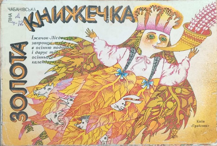 Золота книжечка