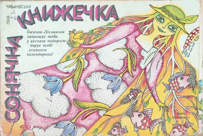 Сонячна книжечка
