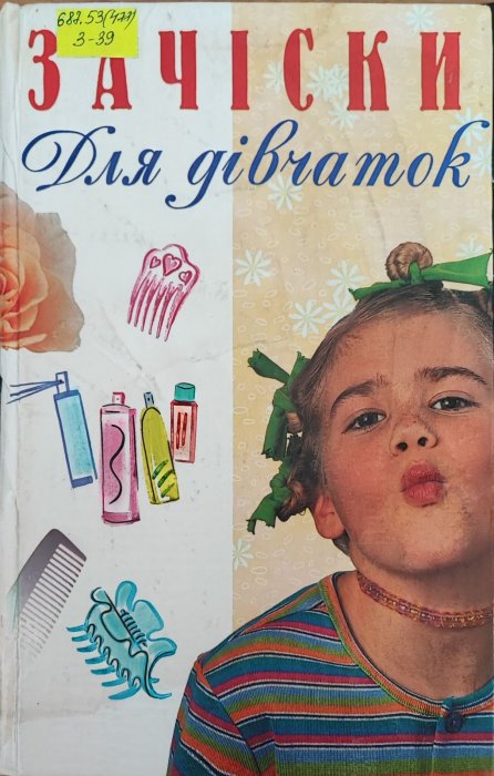 Зачіски Для дівчаток