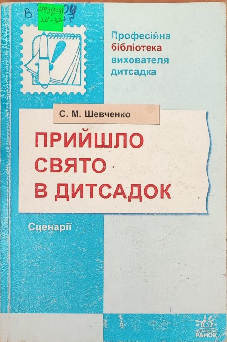 Прийшло свято в дитсадок