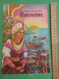 Роксоляна